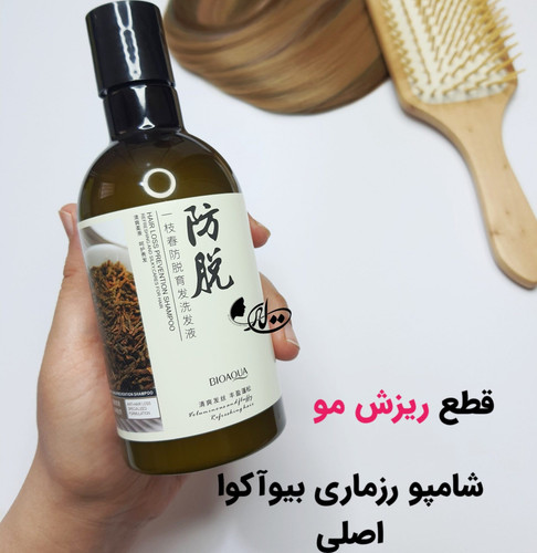 شامپو مو ضدریزش مو بیواکوا مدل رزماری